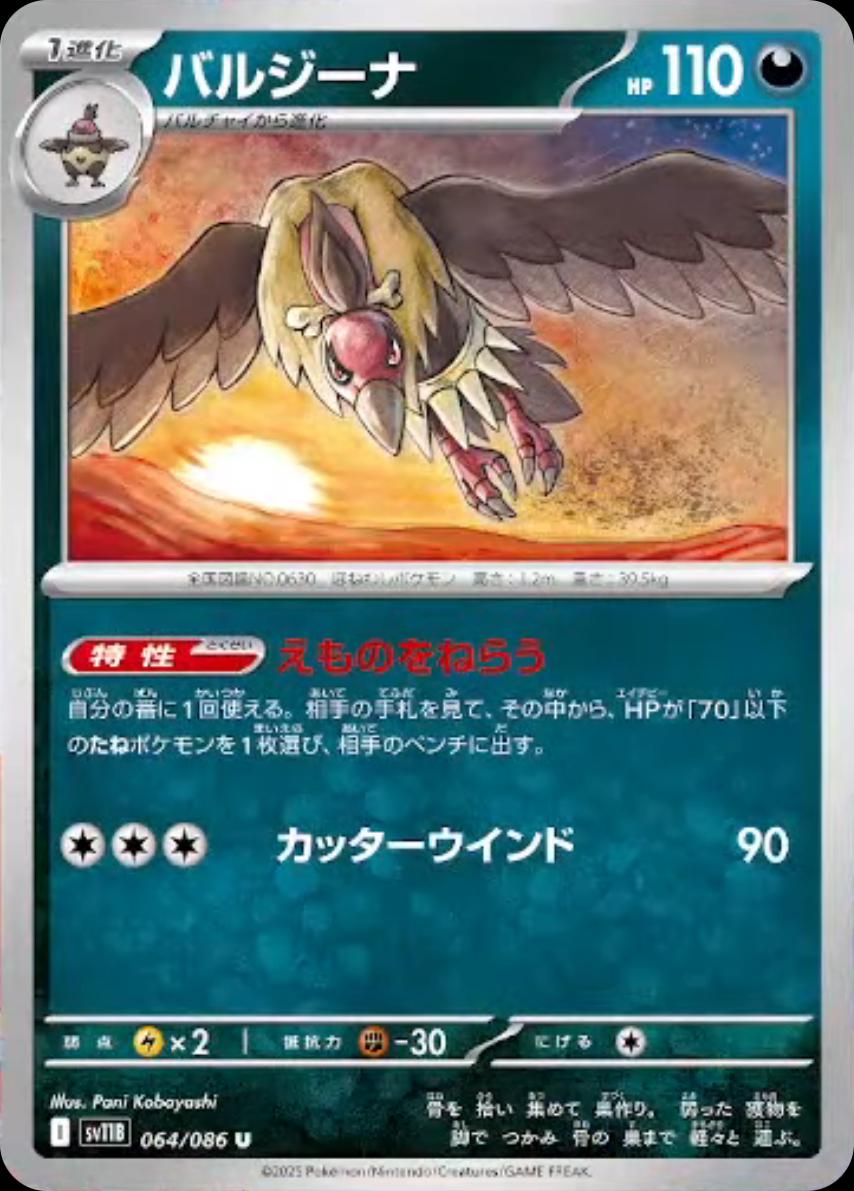 Japanese Black Bolt Mandibuzz Pokémon card